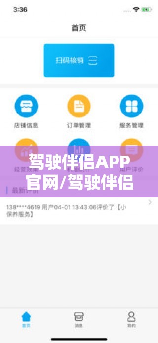 驾驶伴侣APP官网/驾驶伴侣下载