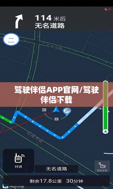 驾驶伴侣APP官网/驾驶伴侣下载
