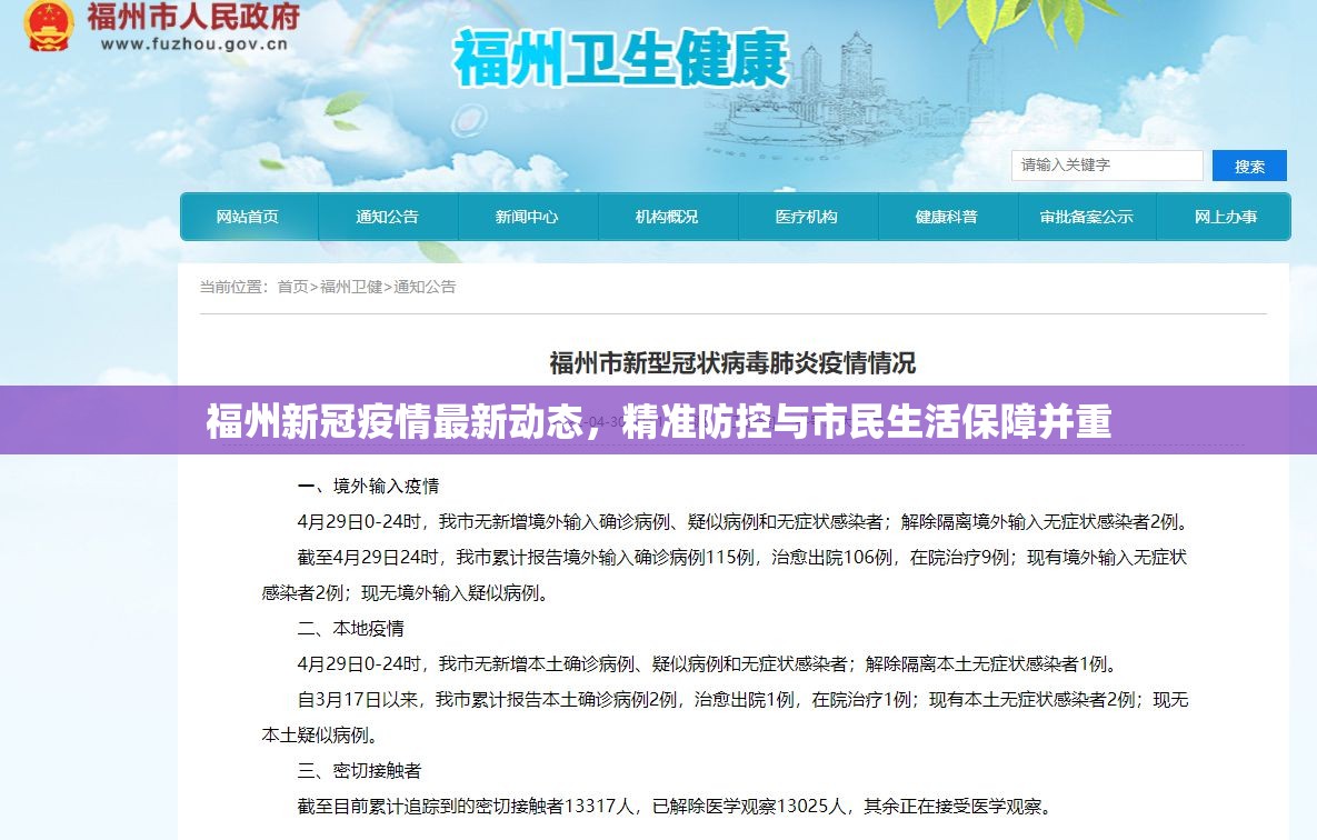 福州新冠疫情最新动态，精准防控与市民生活保障并重