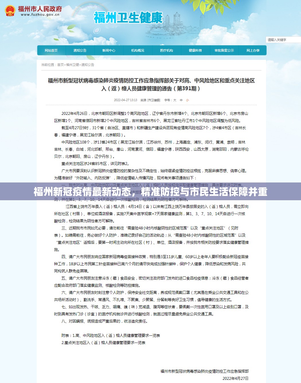 福州新冠疫情最新动态，精准防控与市民生活保障并重