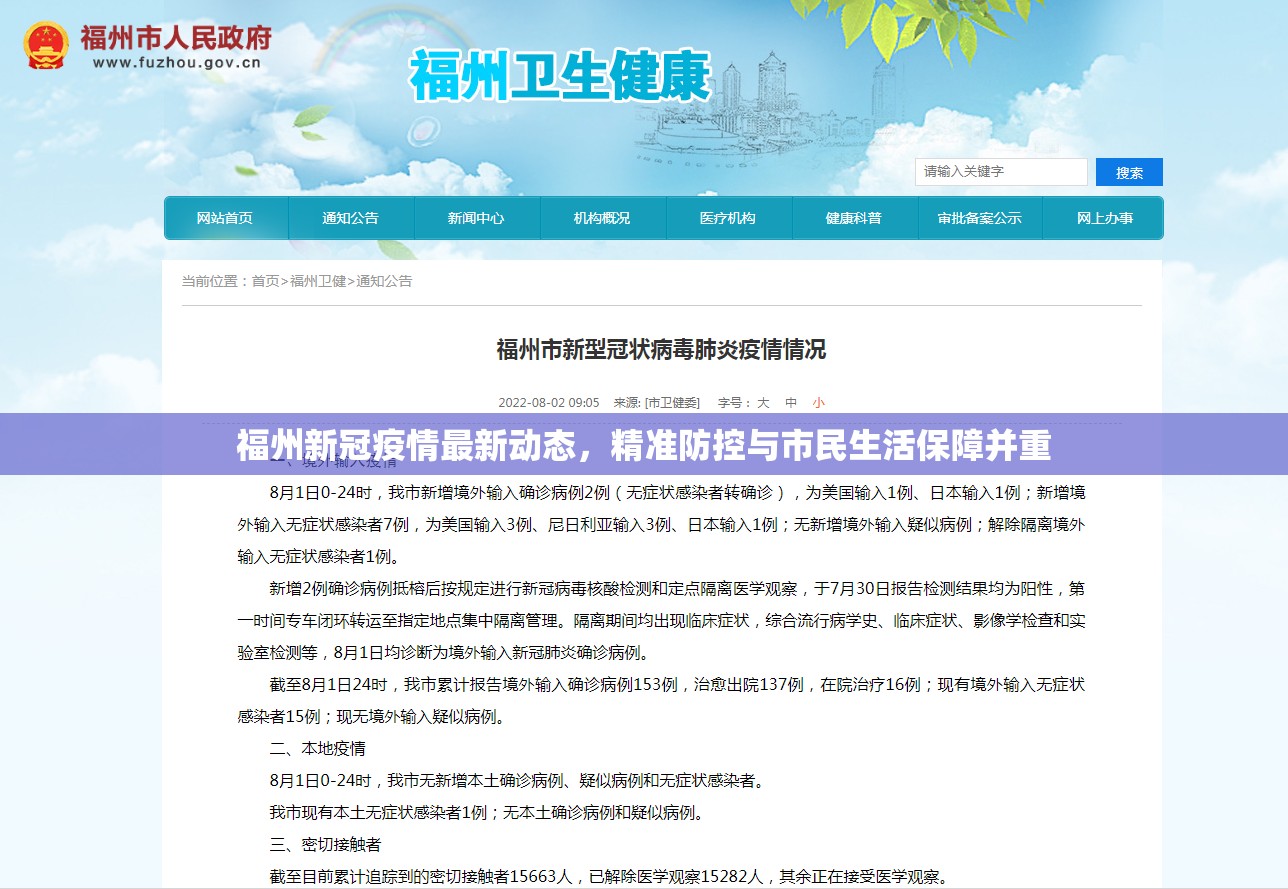 福州新冠疫情最新动态，精准防控与市民生活保障并重