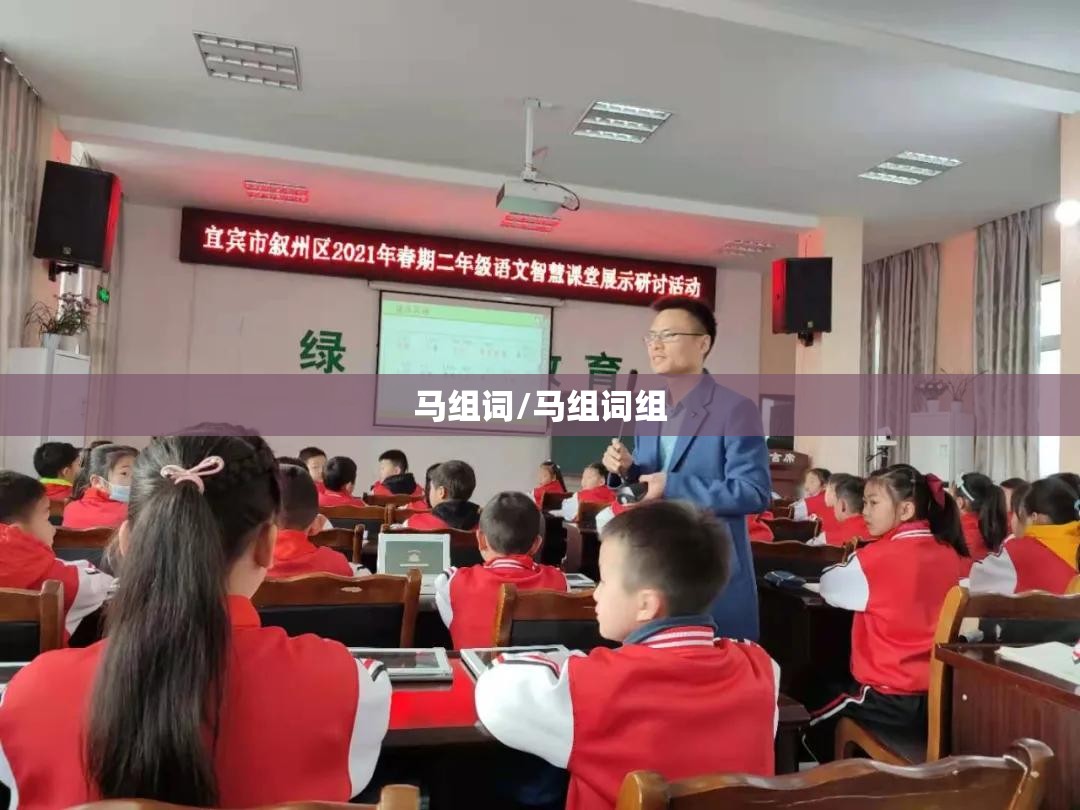 马组词/马组词组