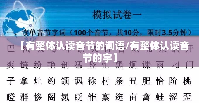 【有整体认读音节的词语/有整体认读音节的字】