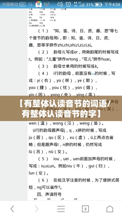 【有整体认读音节的词语/有整体认读音节的字】
