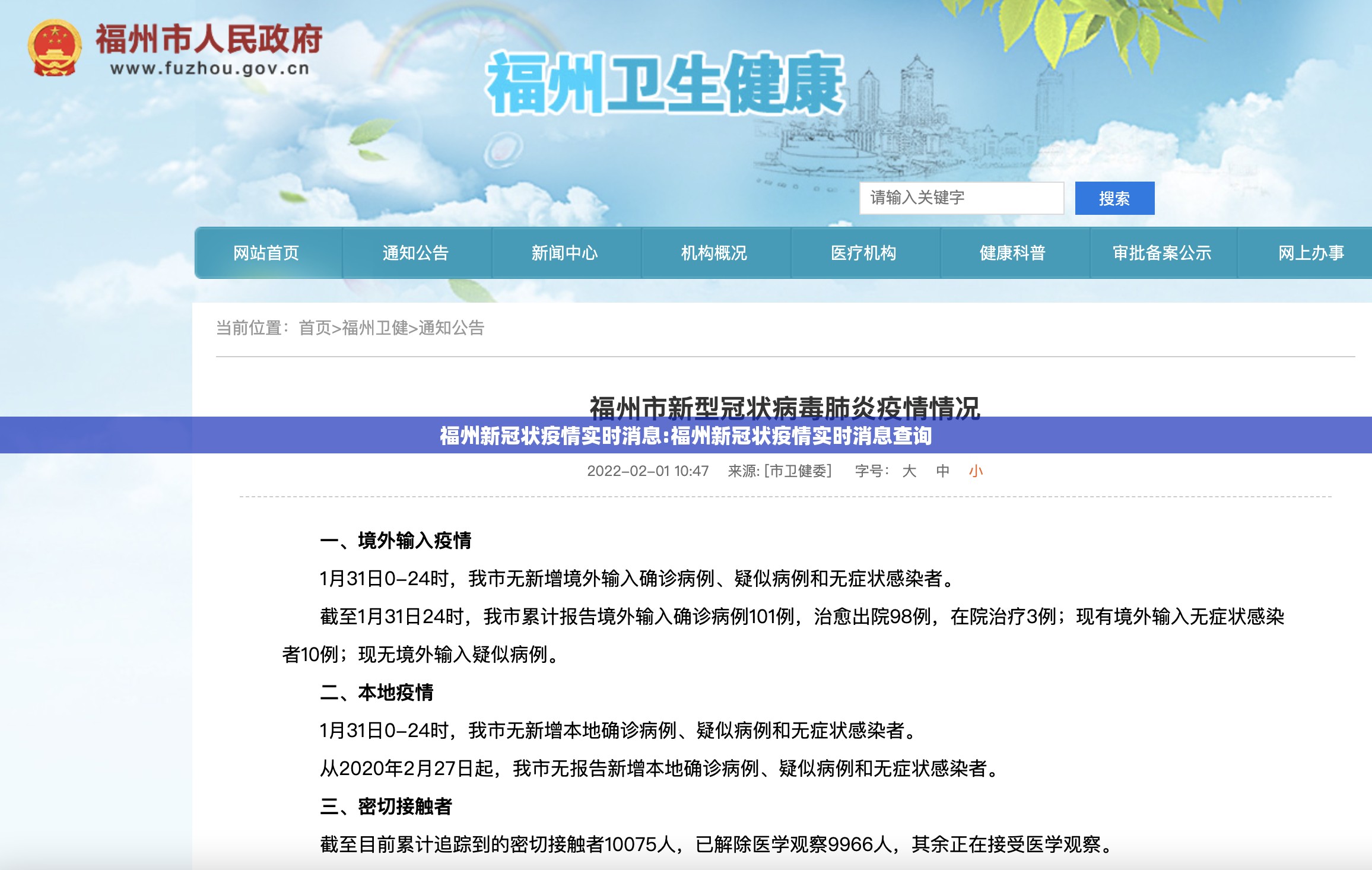 福州新冠状疫情实时消息:福州新冠状疫情实时消息查询