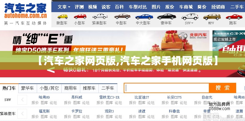 【汽车之家网页版,汽车之家手机网页版】