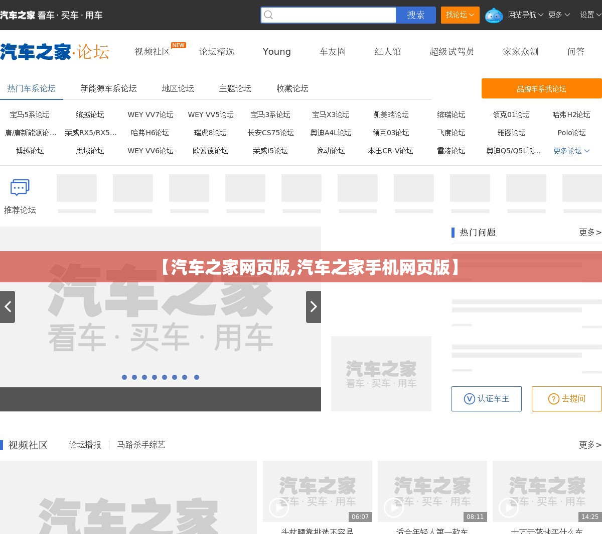 【汽车之家网页版,汽车之家手机网页版】