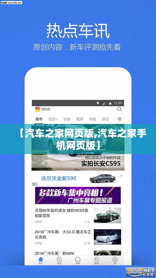 【汽车之家网页版,汽车之家手机网页版】