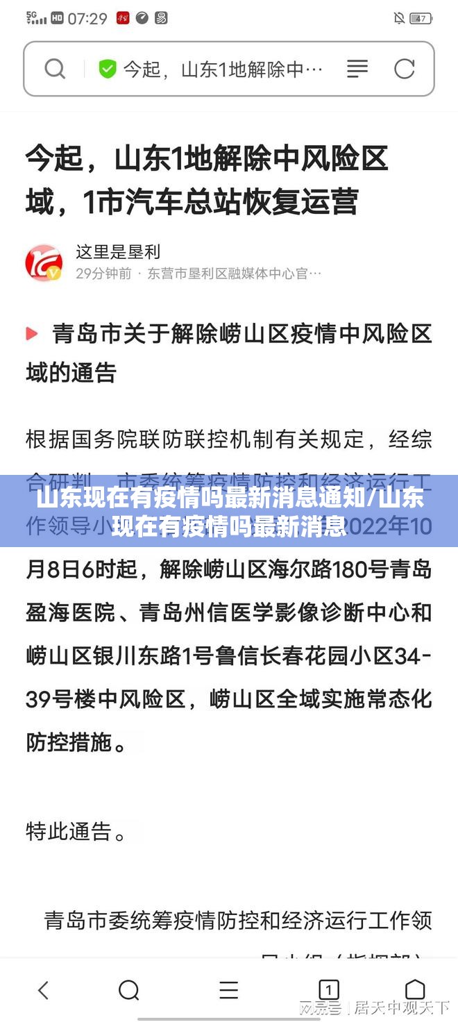 山东现在有疫情吗最新消息通知/山东现在有疫情吗最新消息
