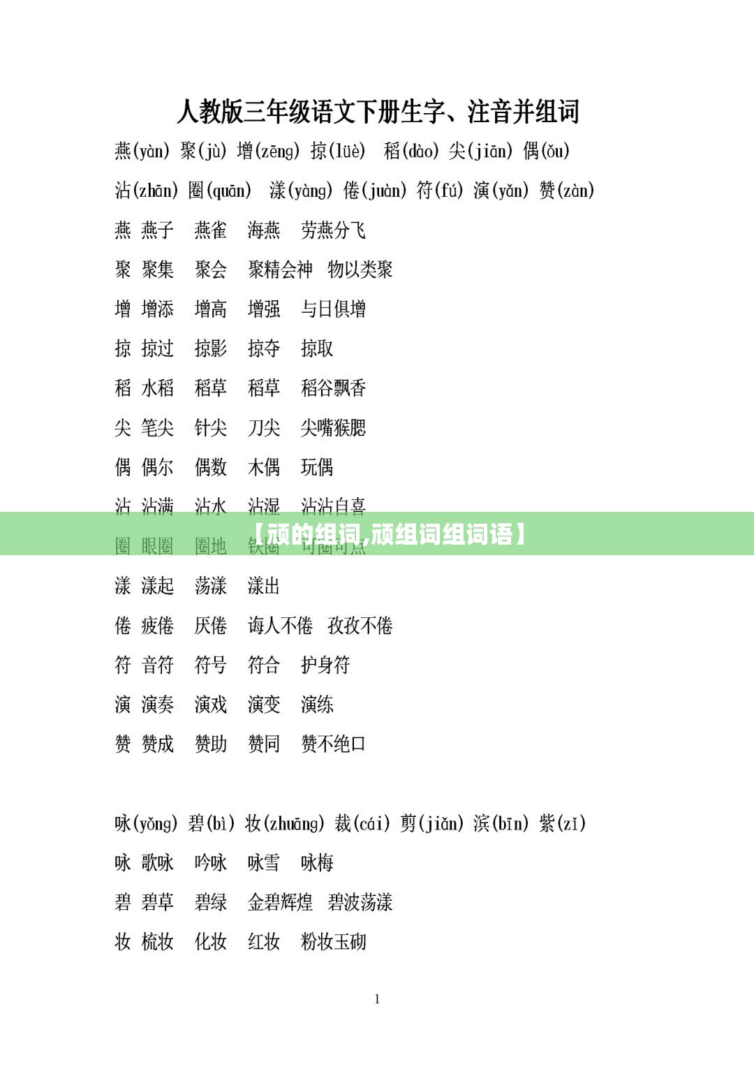【顽的组词,顽组词组词语】