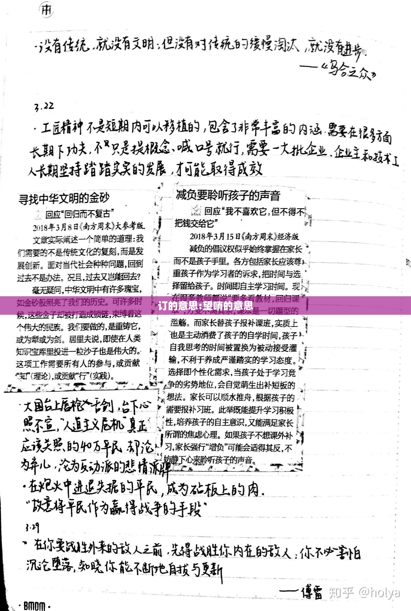 订的意思:望哨的意思