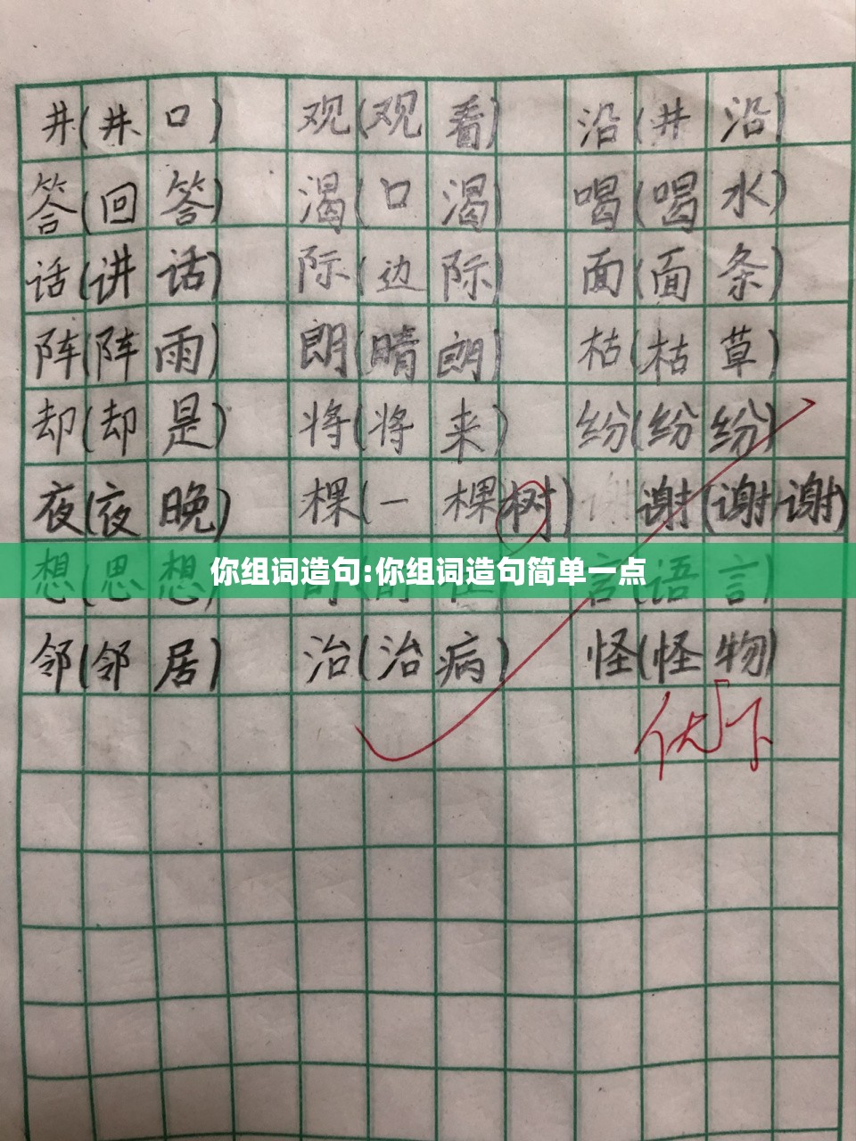 你组词造句:你组词造句简单一点