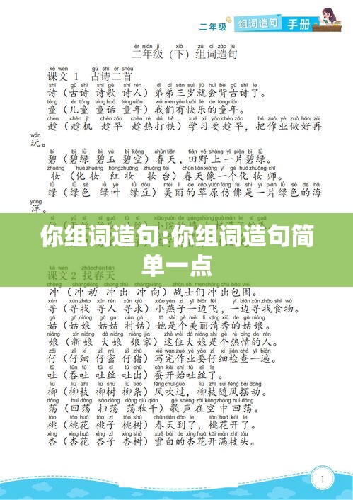 你组词造句:你组词造句简单一点
