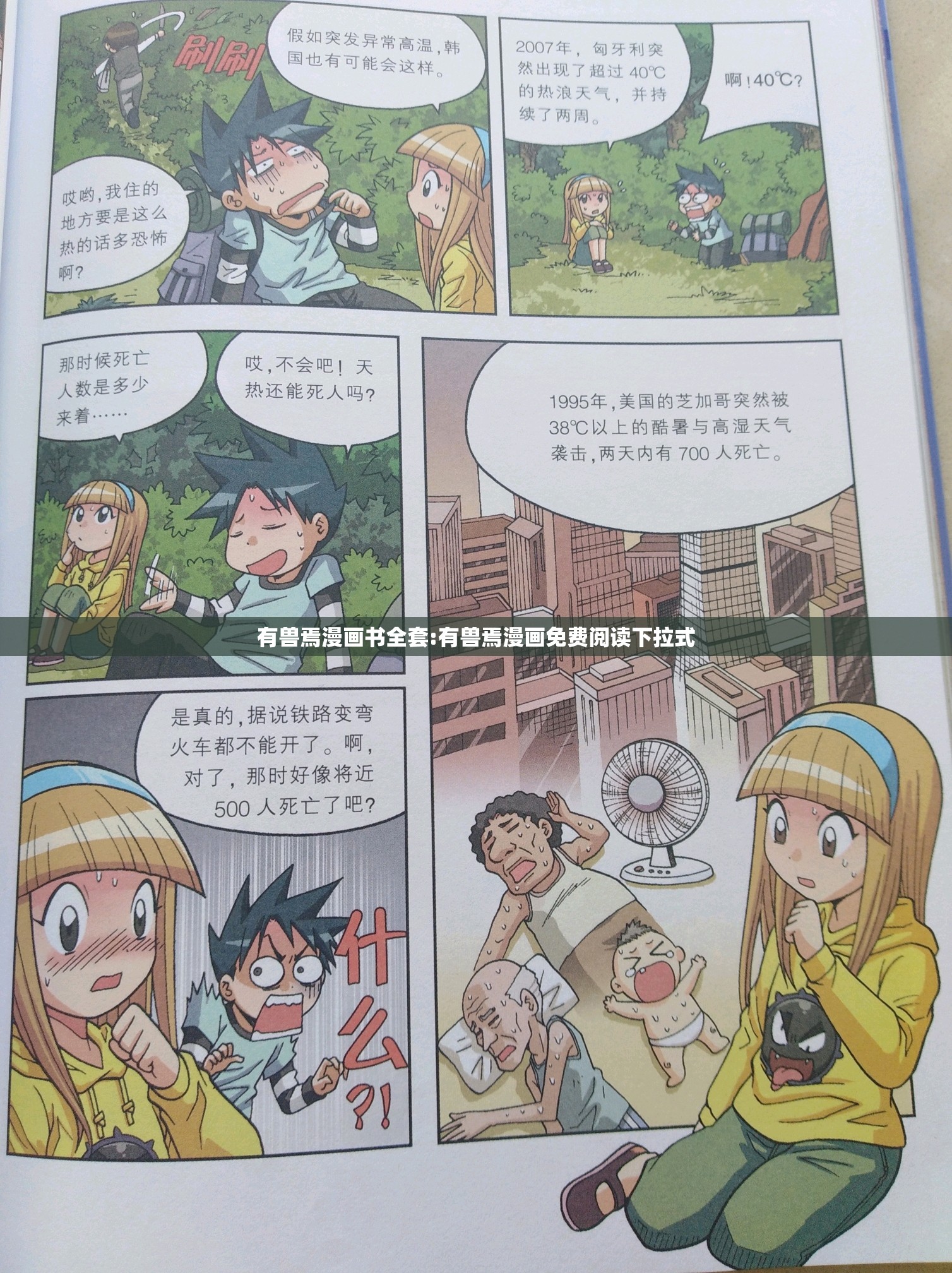 有兽焉漫画书全套:有兽焉漫画免费阅读下拉式