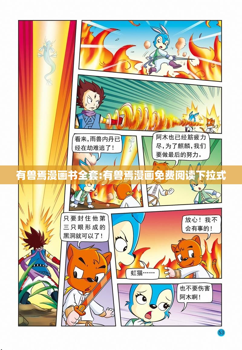 有兽焉漫画书全套:有兽焉漫画免费阅读下拉式