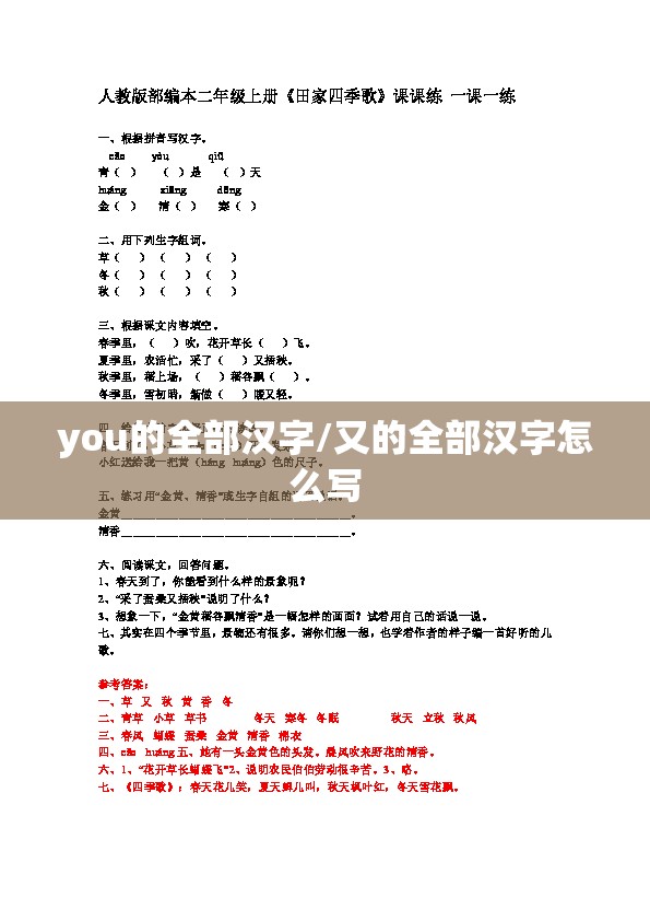 you的全部汉字/又的全部汉字怎么写