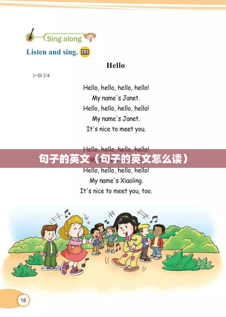 句子的英文（句子的英文怎么读）