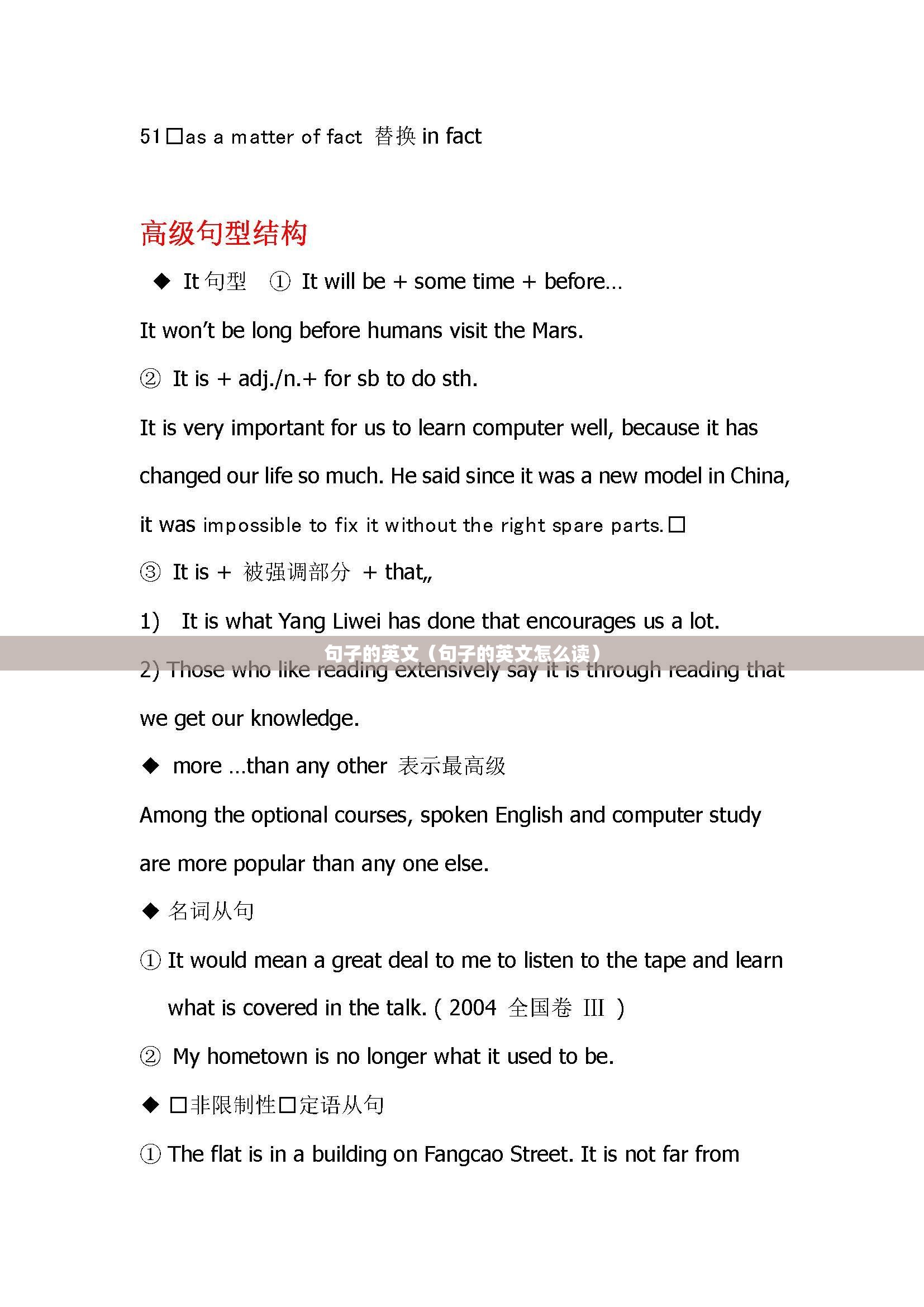 句子的英文（句子的英文怎么读）