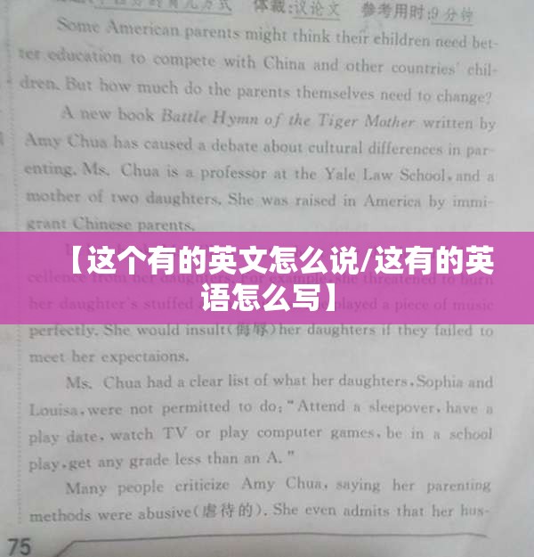 【这个有的英文怎么说/这有的英语怎么写】