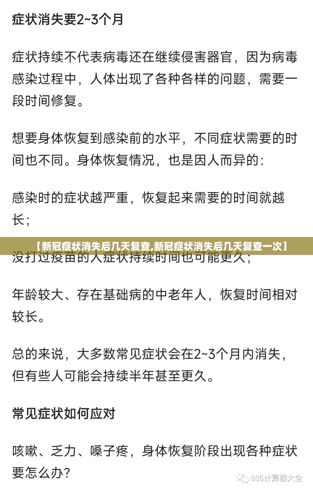 【新冠症状消失后几天复查,新冠症状消失后几天复查一次】