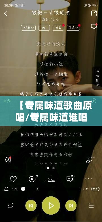 【专属味道歌曲原唱/专属味道谁唱的】