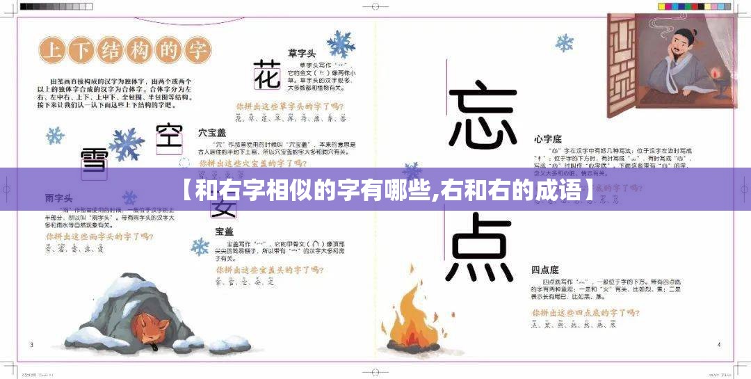 【和右字相似的字有哪些,右和右的成语】