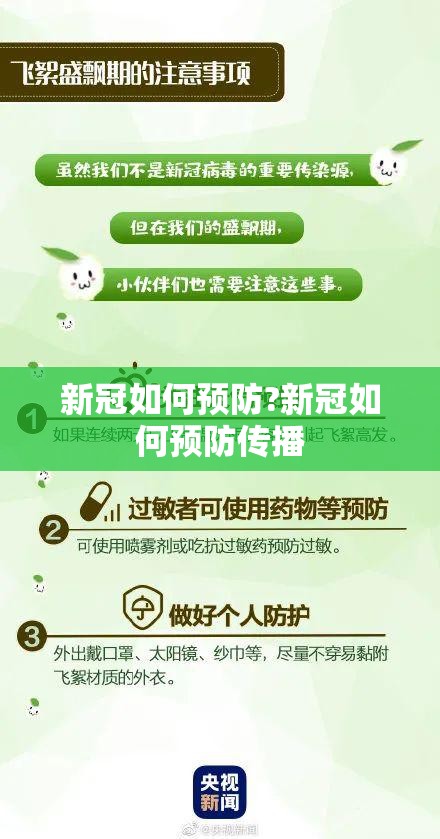 新冠如何预防?新冠如何预防传播