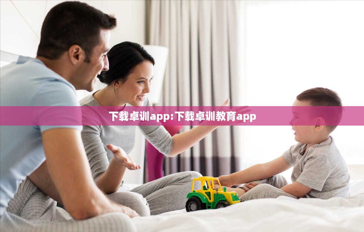 下载卓训app:下载卓训教育app