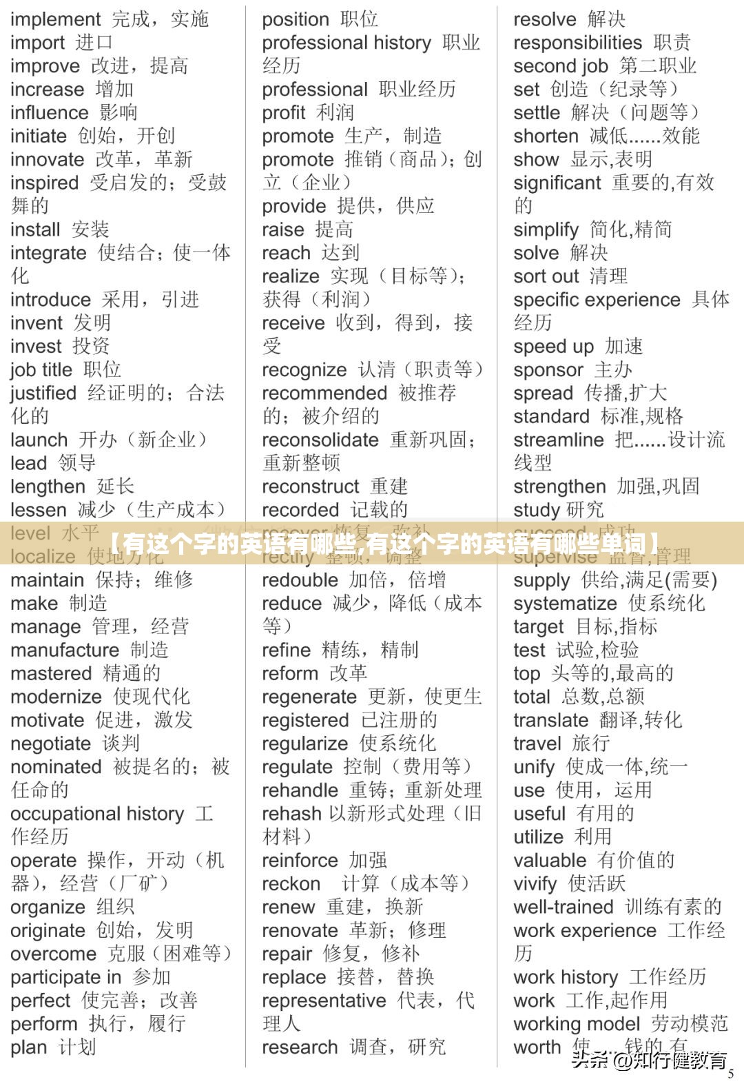 【有这个字的英语有哪些,有这个字的英语有哪些单词】