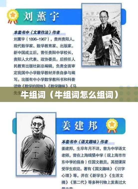 牛组词（牛组词怎么组词）