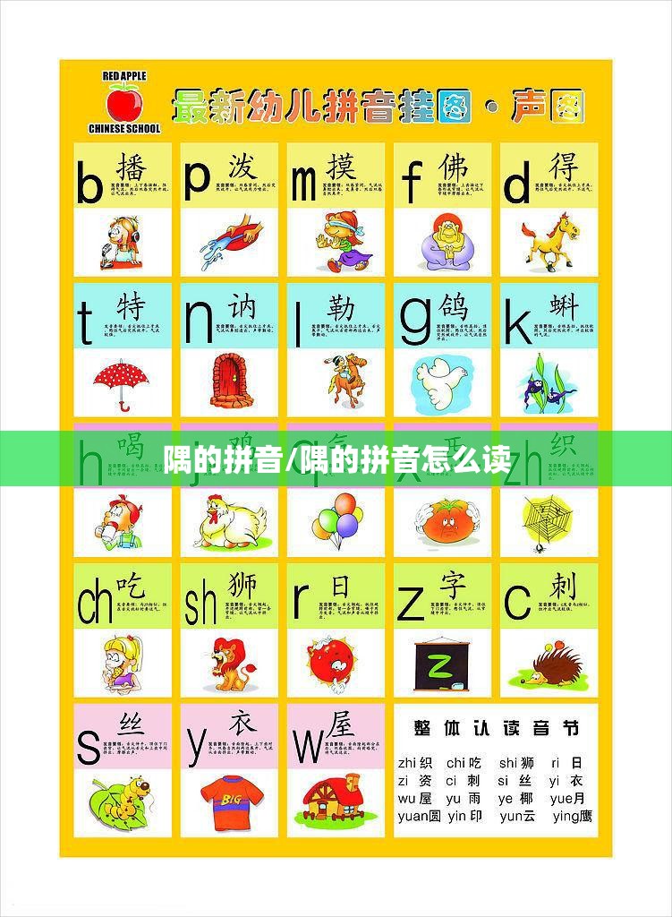 隅的拼音/隅的拼音怎么读