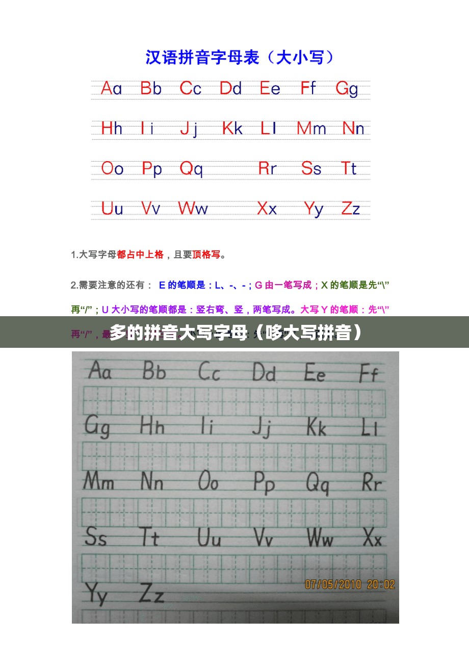 多的拼音大写字母（哆大写拼音）