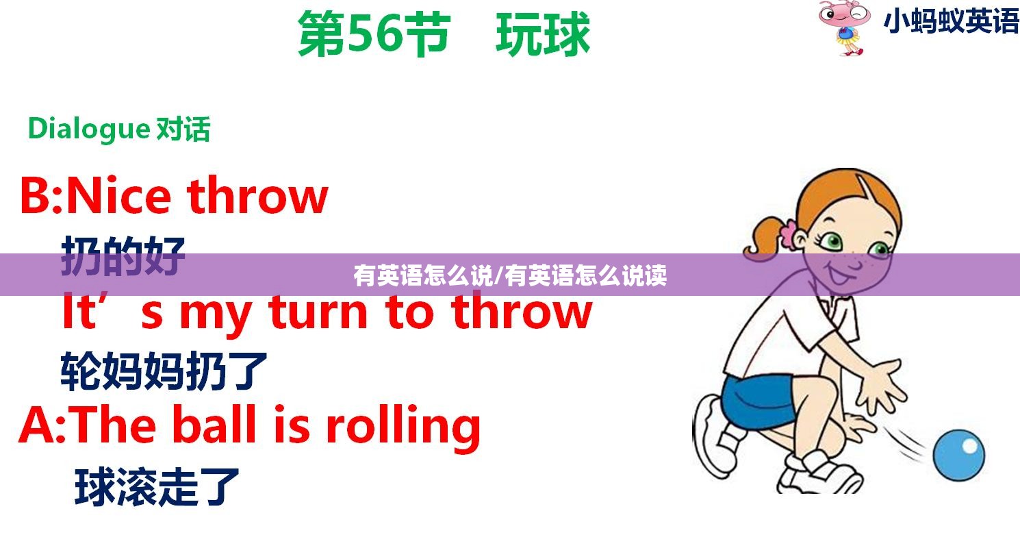 有英语怎么说/有英语怎么说读