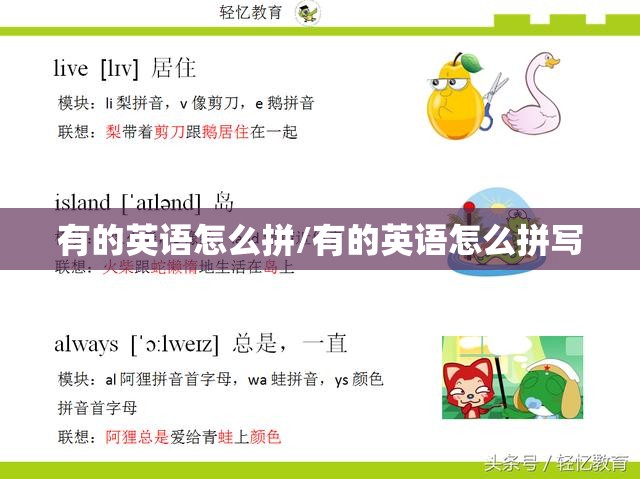 有的英语怎么拼/有的英语怎么拼写