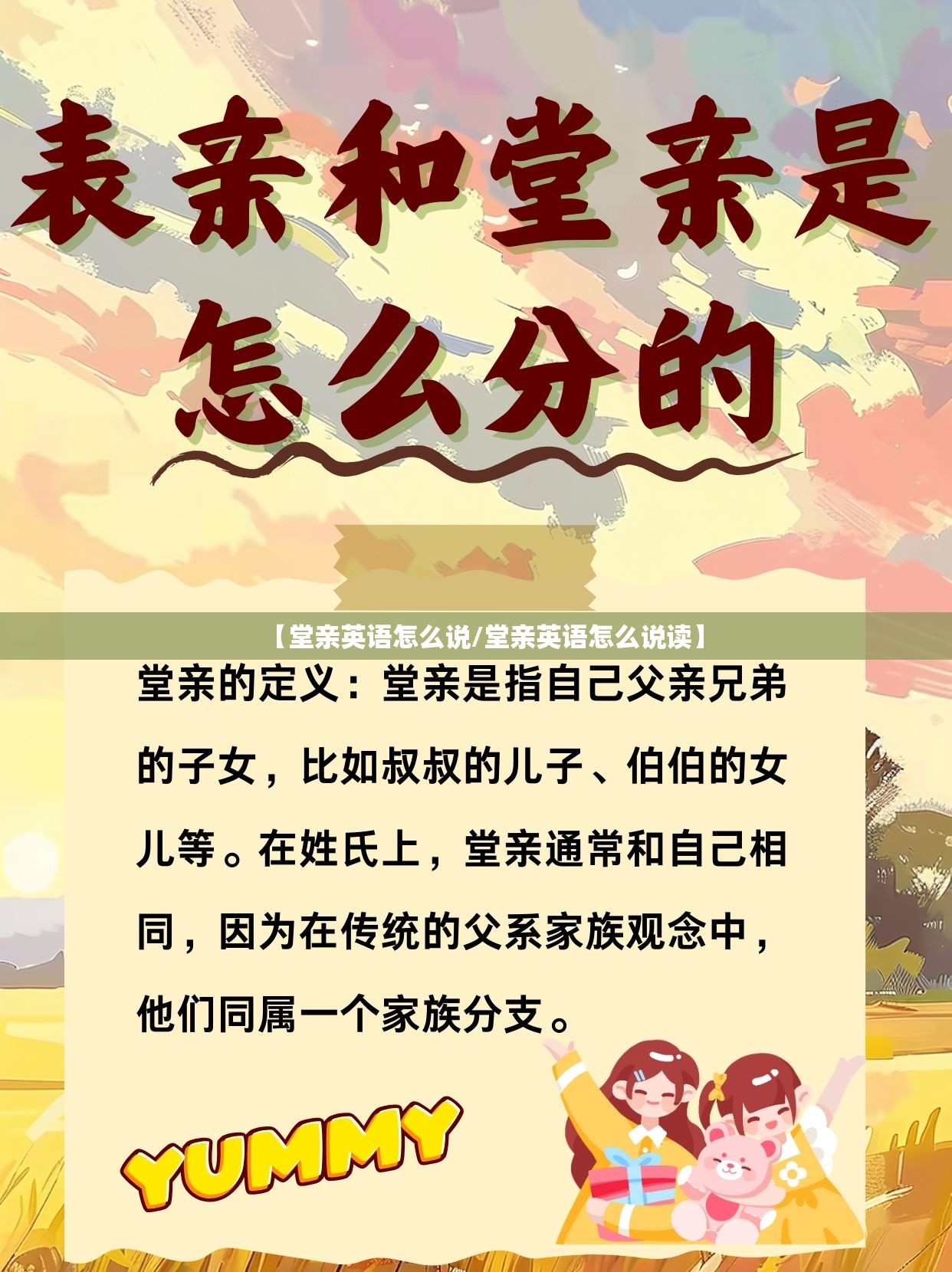 【堂亲英语怎么说/堂亲英语怎么说读】