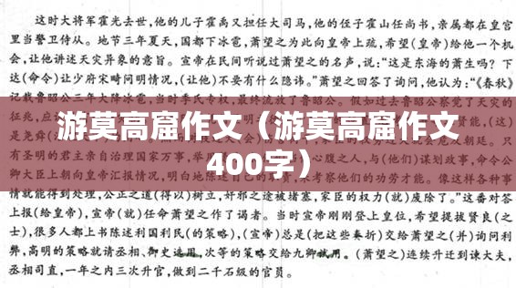 游莫高窟作文（游莫高窟作文400字）