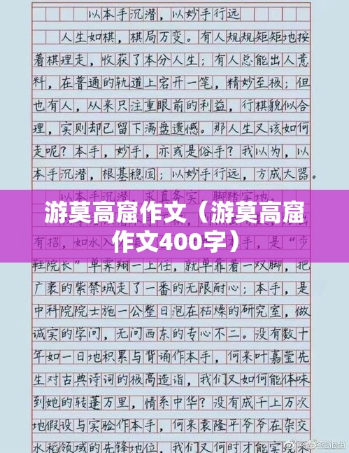 游莫高窟作文（游莫高窟作文400字）