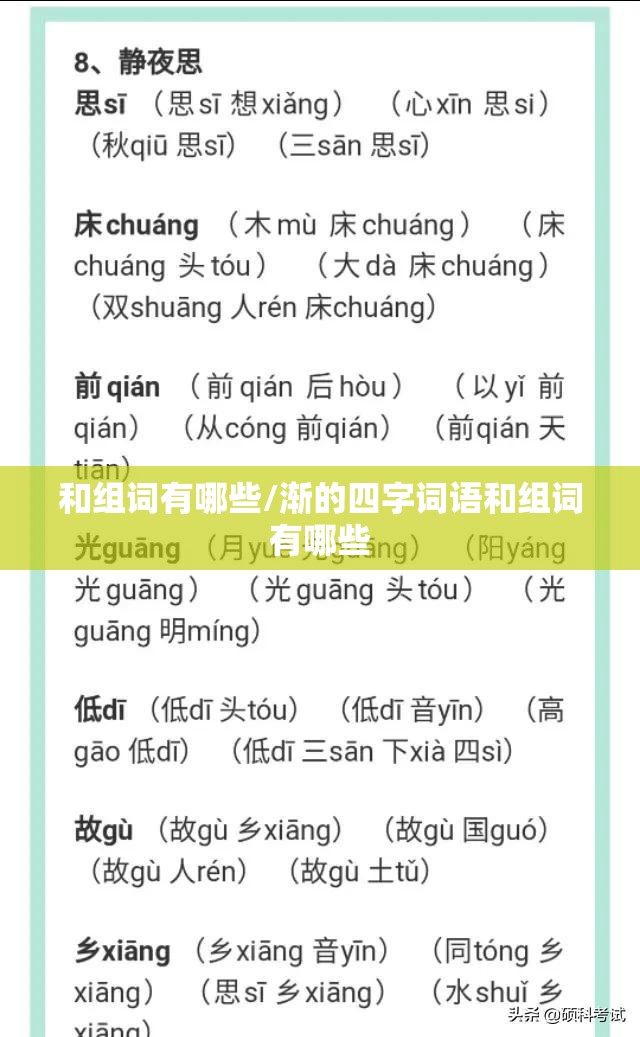 和组词有哪些/渐的四字词语和组词有哪些