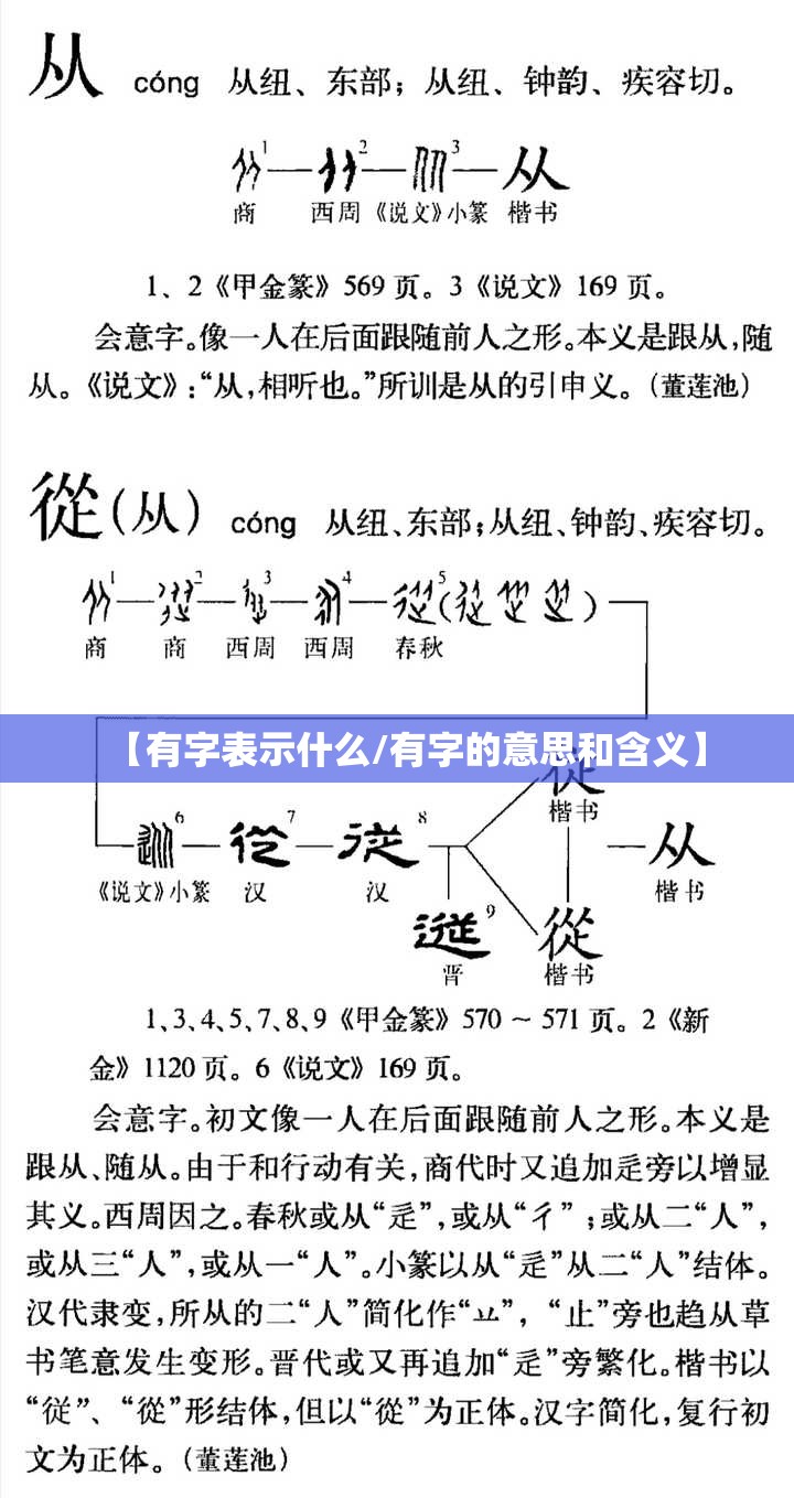 【有字表示什么/有字的意思和含义】