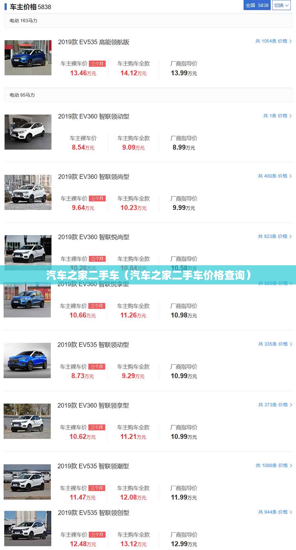 汽车之家二手车（汽车之家二手车价格查询）