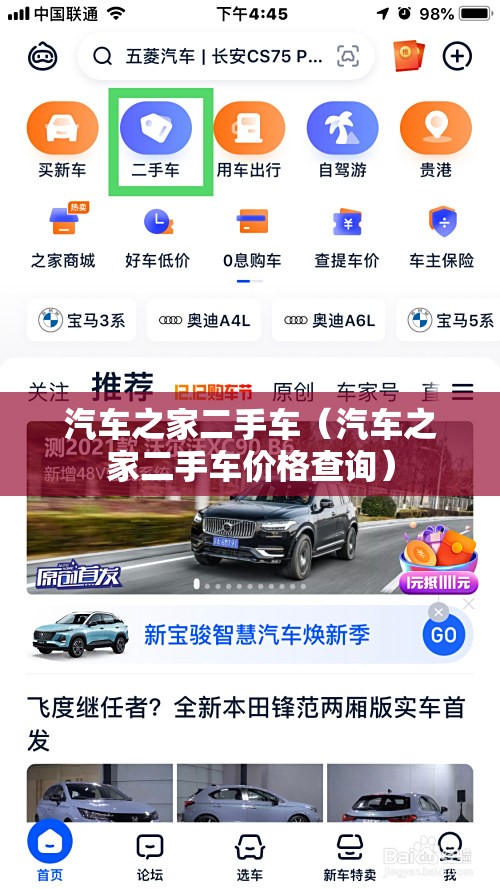 汽车之家二手车（汽车之家二手车价格查询）