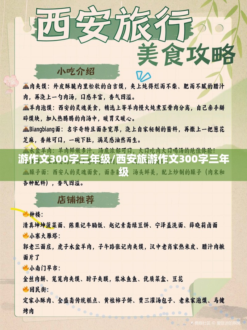 游作文300字三年级/西安旅游作文300字三年级