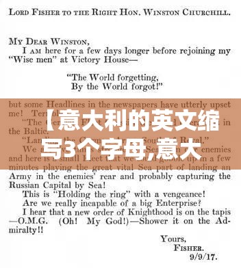 【意大利的英文缩写3个字母,意大利的缩写英文缩写】