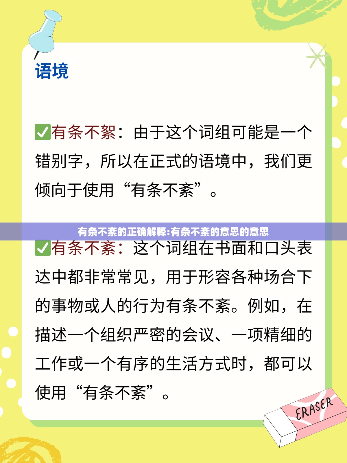 有条不紊的正确解释:有条不紊的意思的意思
