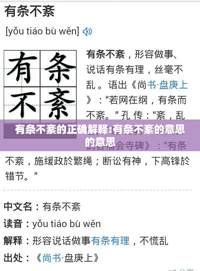 有条不紊的正确解释:有条不紊的意思的意思