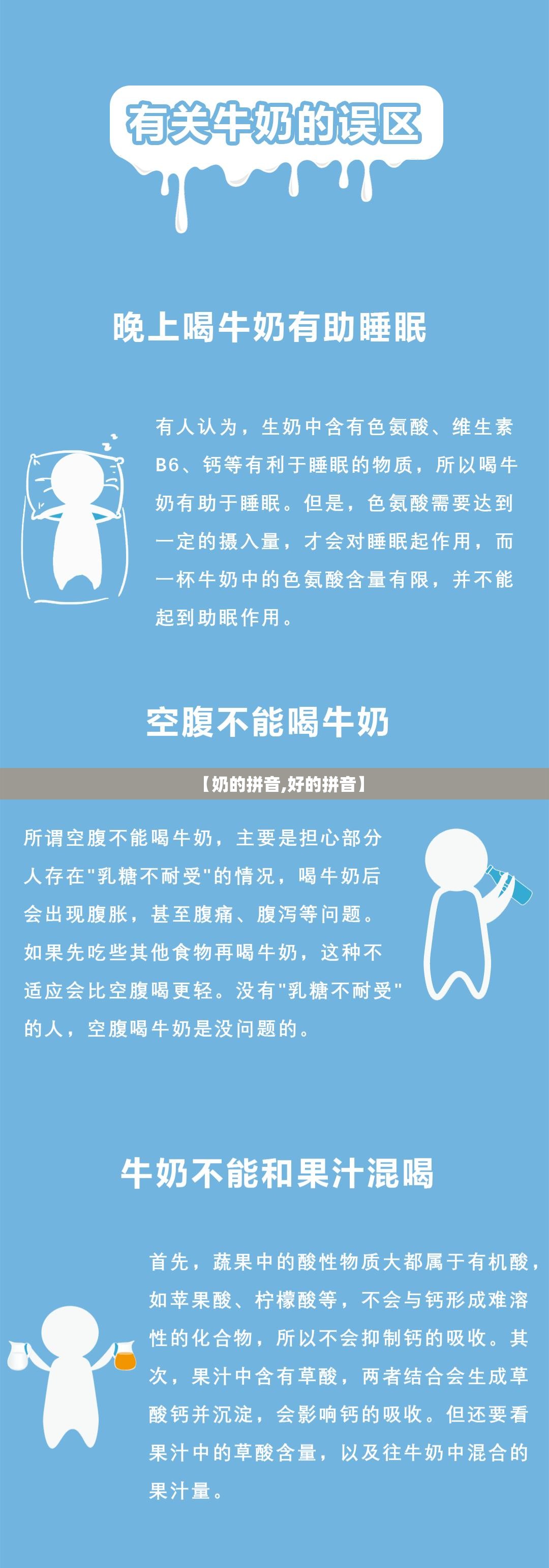 【奶的拼音,好的拼音】