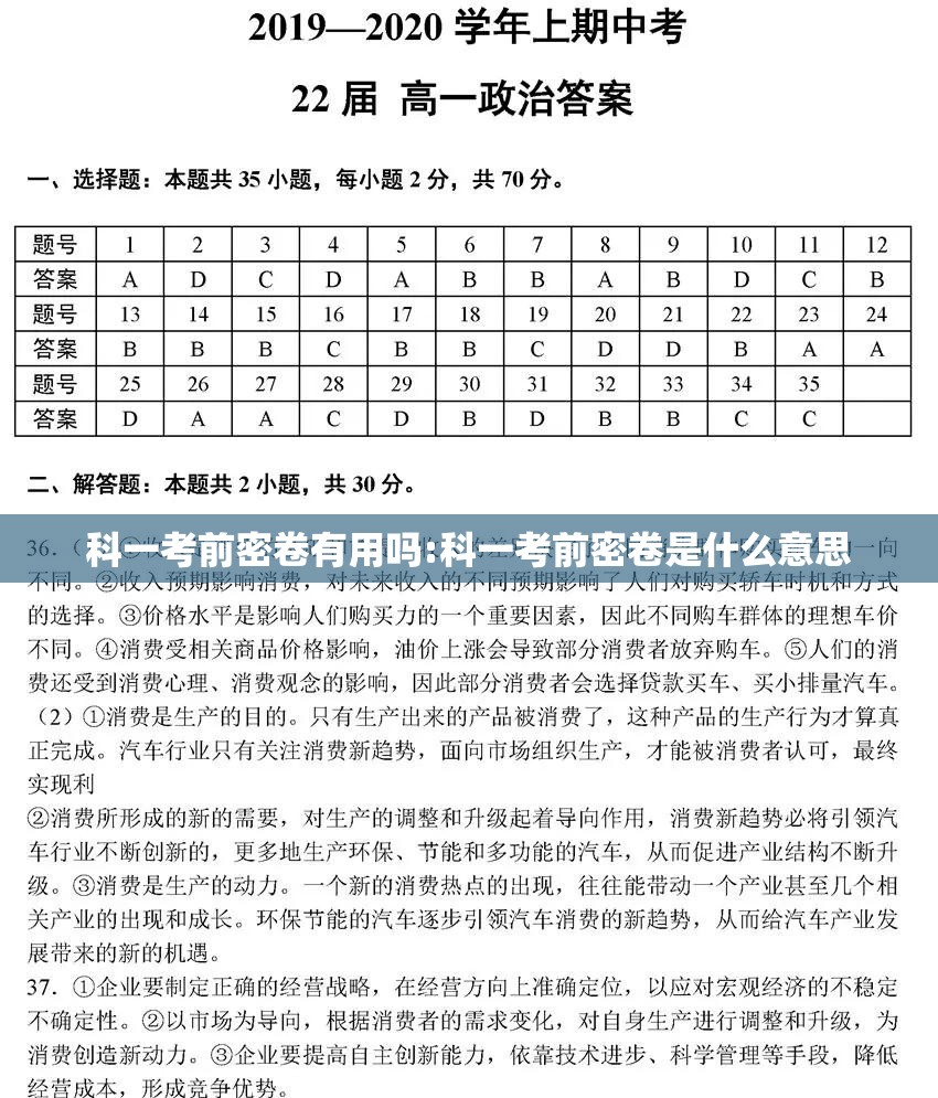 科一考前密卷有用吗:科一考前密卷是什么意思