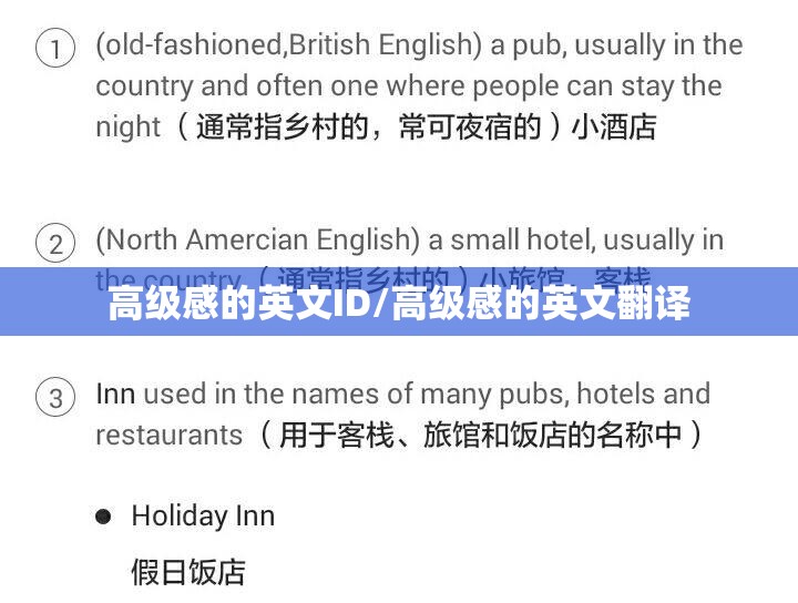 高级感的英文ID/高级感的英文翻译