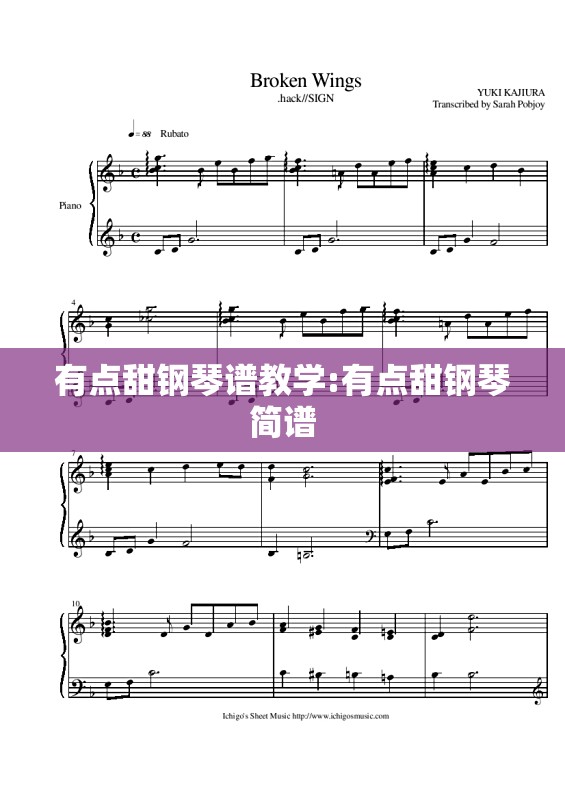 有点甜钢琴谱教学:有点甜钢琴简谱