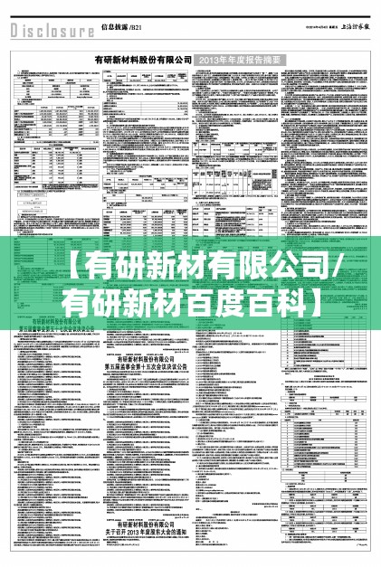 【有研新材有限公司/有研新材百度百科】